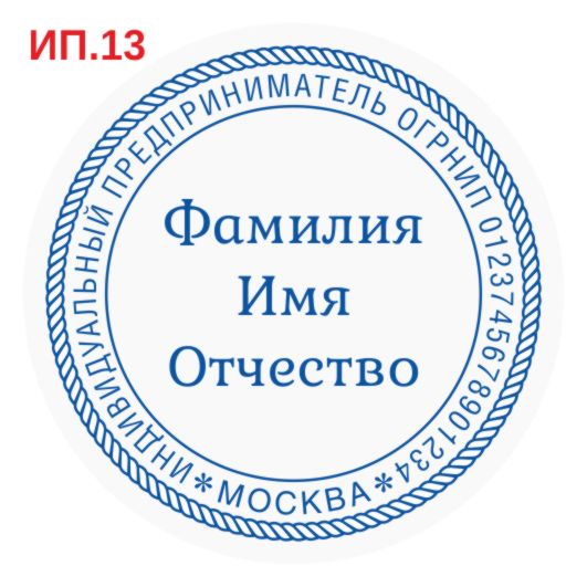 Макет печати индивидуального предпринимателя ИП.13