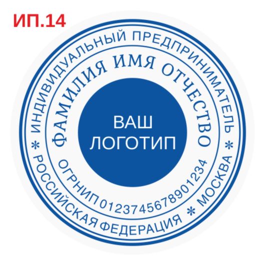 Макет печати индивидуального предпринимателя ИП.14