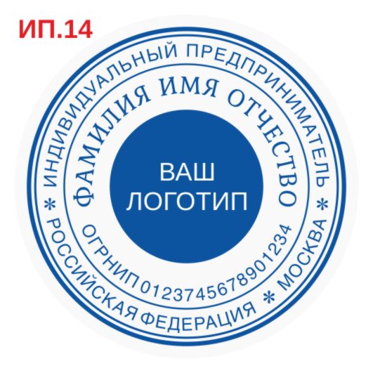 Макет печати индивидуального предпринимателя ИП.14