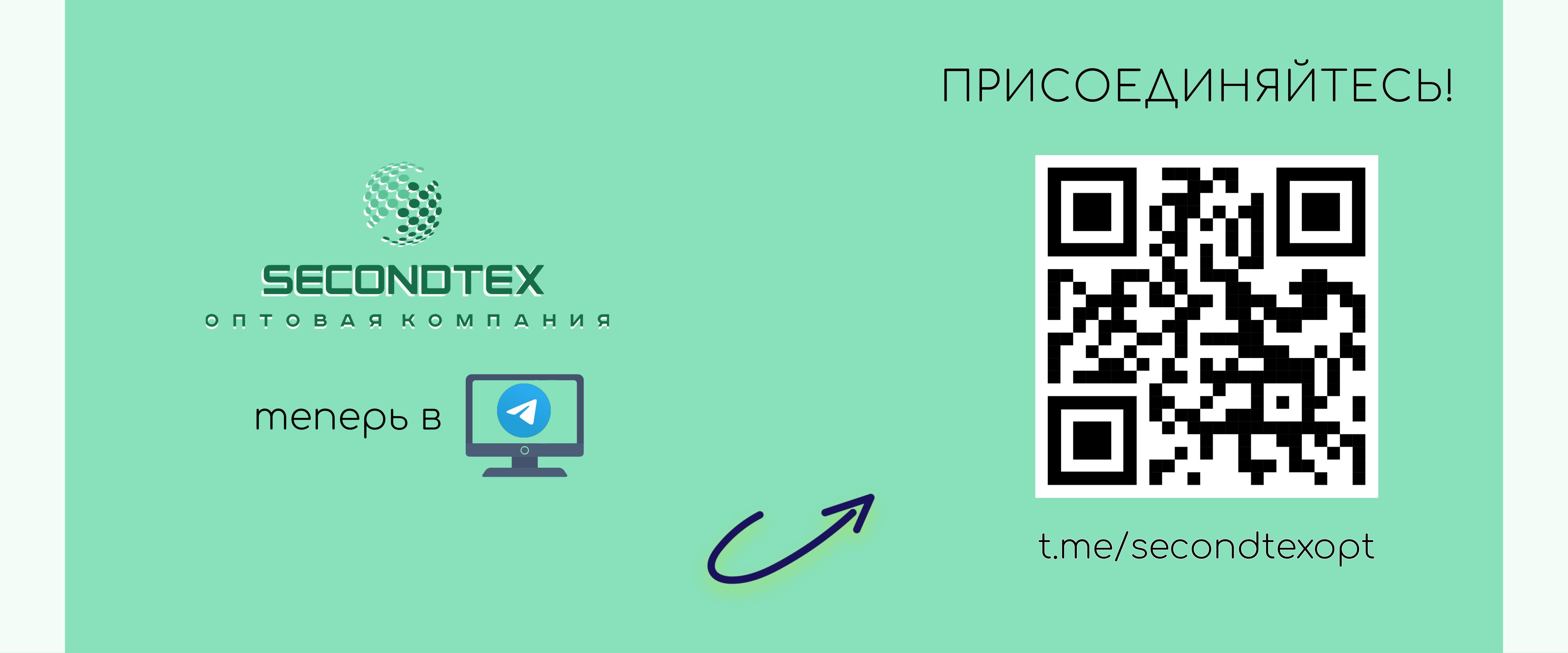 Секонд хенд и сток оптом в Москве и с доставкой по СНГ - Secondtex