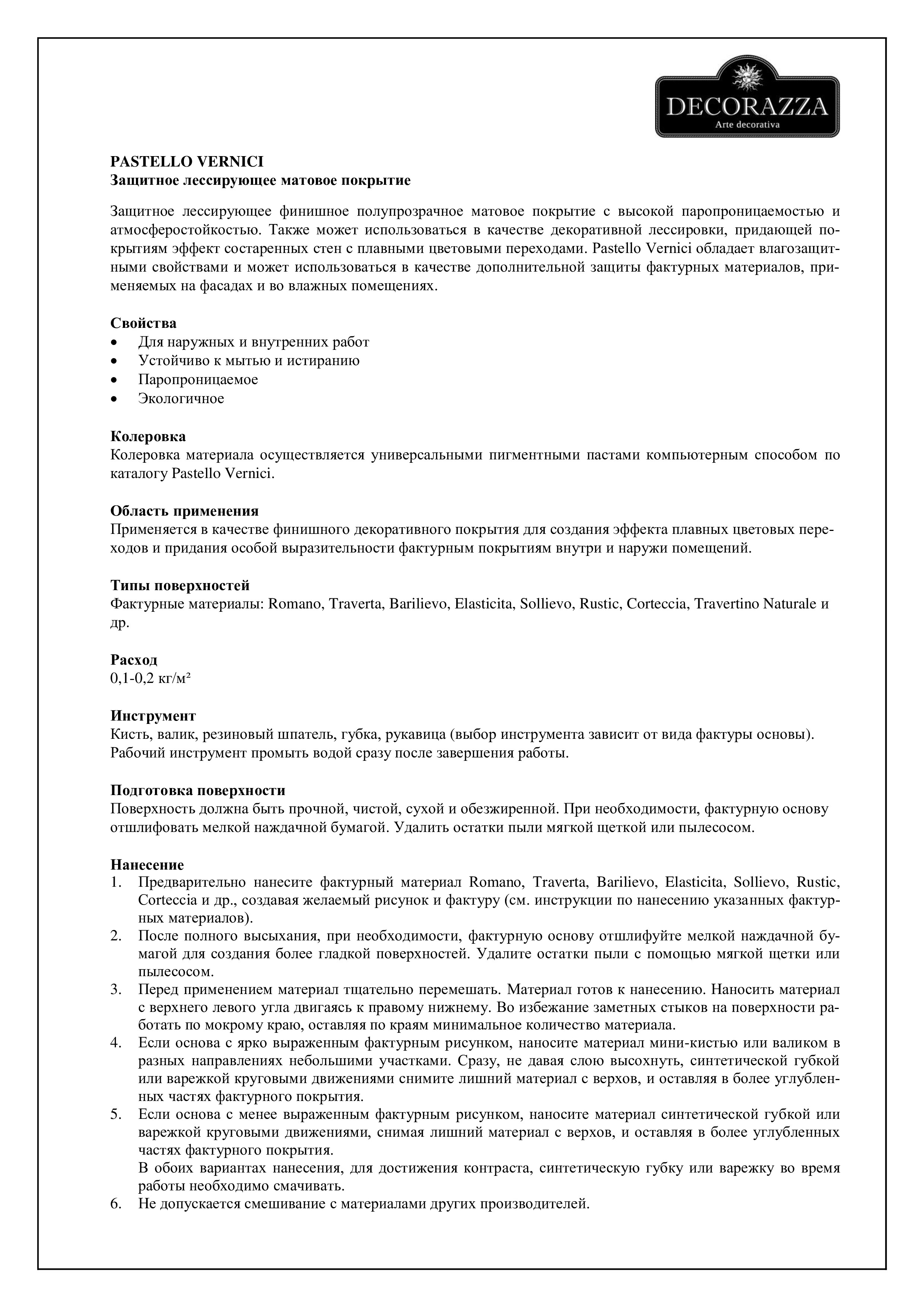 Техническое описание Pastello Vernici-0.jpg