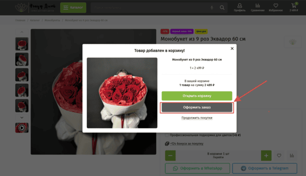 Оформить букет с доставкой Флауэр Джой Оформить букет с доставкой