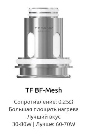 Испаритель SMOK TF BF-Mesh