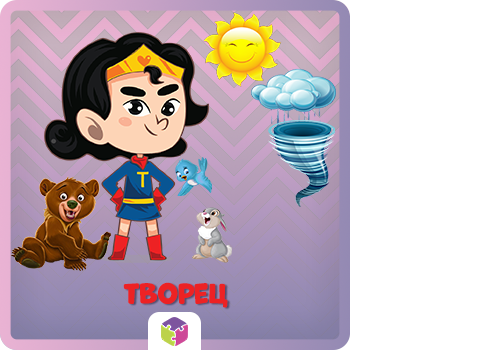 Игровой набор "Творец"