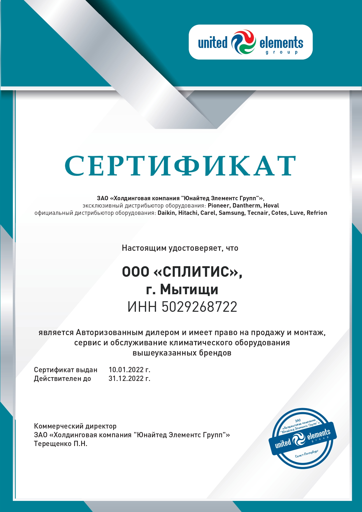 Сертификат официального дилера от United Elements