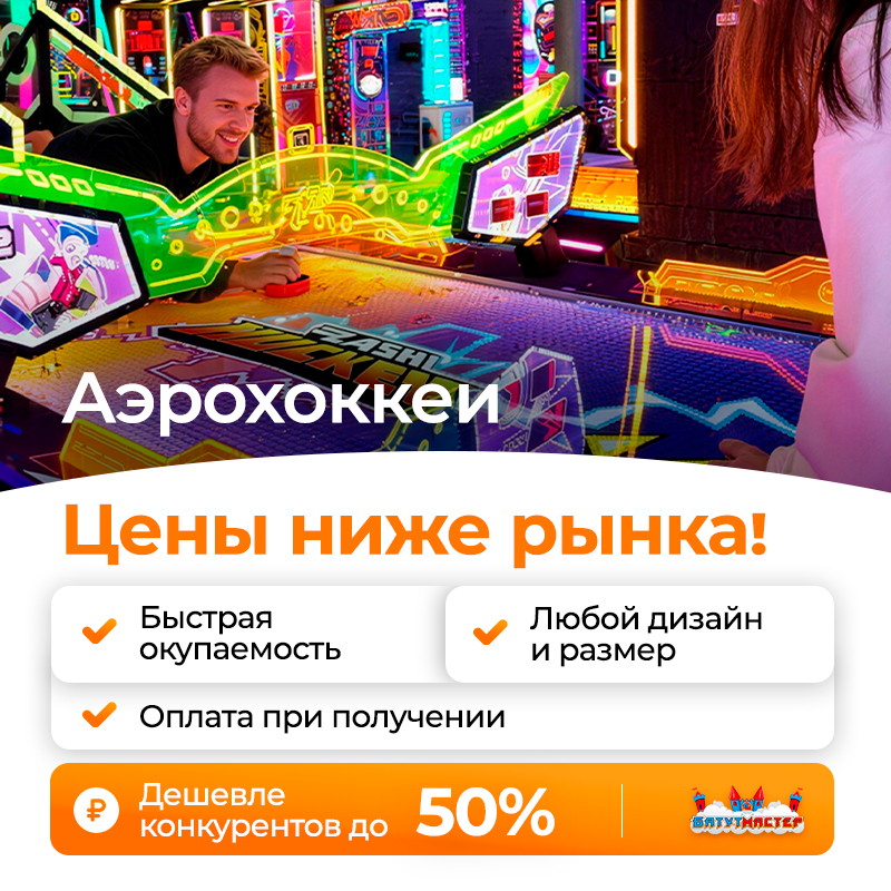 Аэрохоккеи