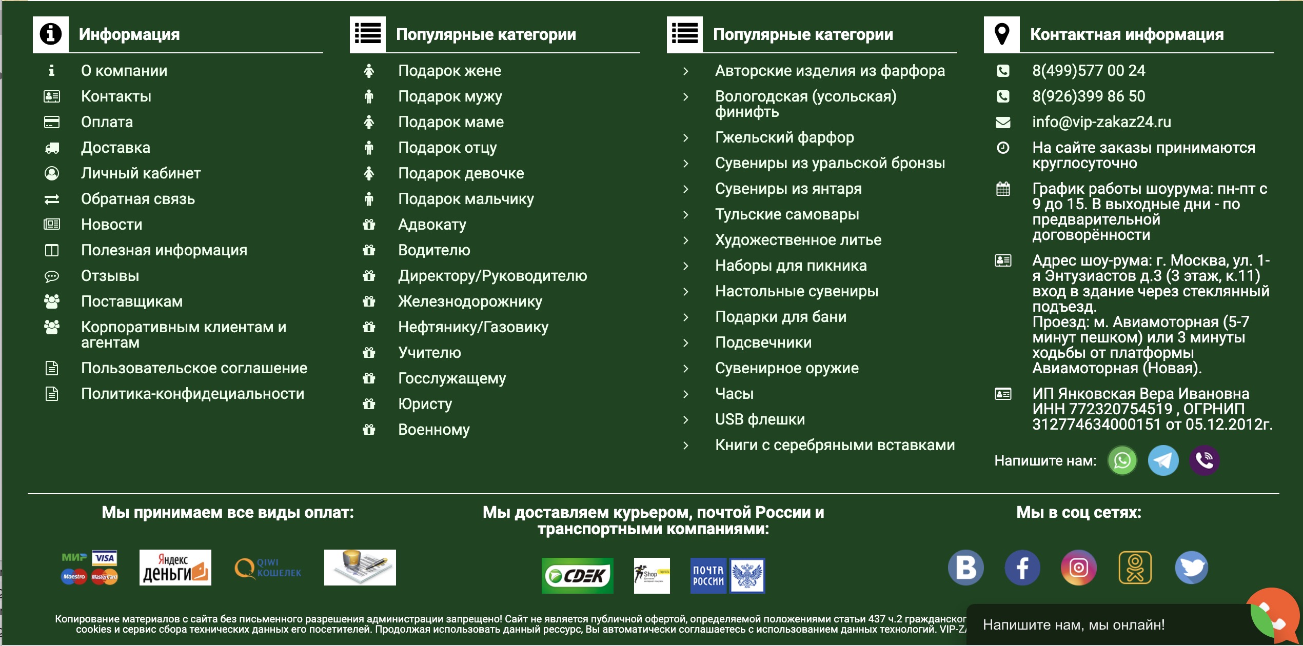 футтер для магазинов на инсейлз