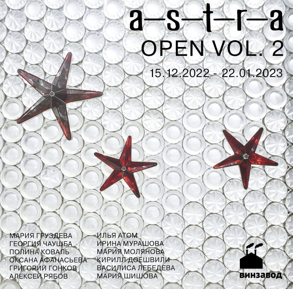 Выставка open vol.2