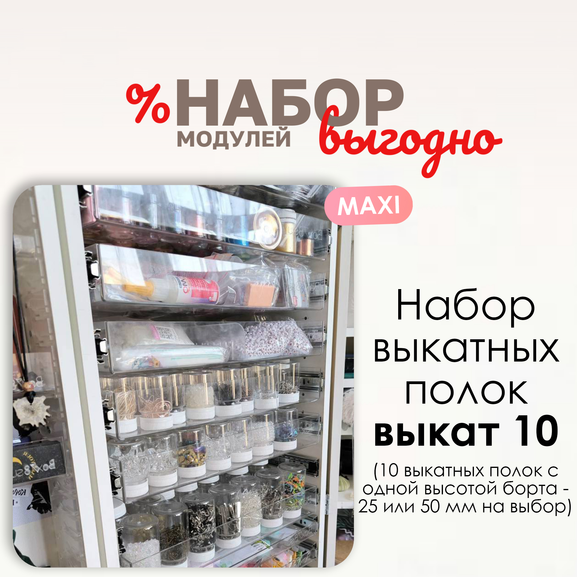 выкат 10 макси.jpg