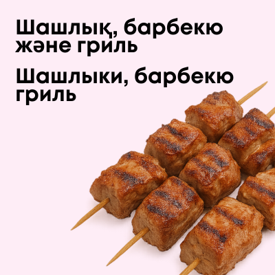 Мясные деликатесы