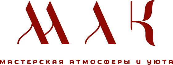 МАК. Мастерская атмосферы и уюта