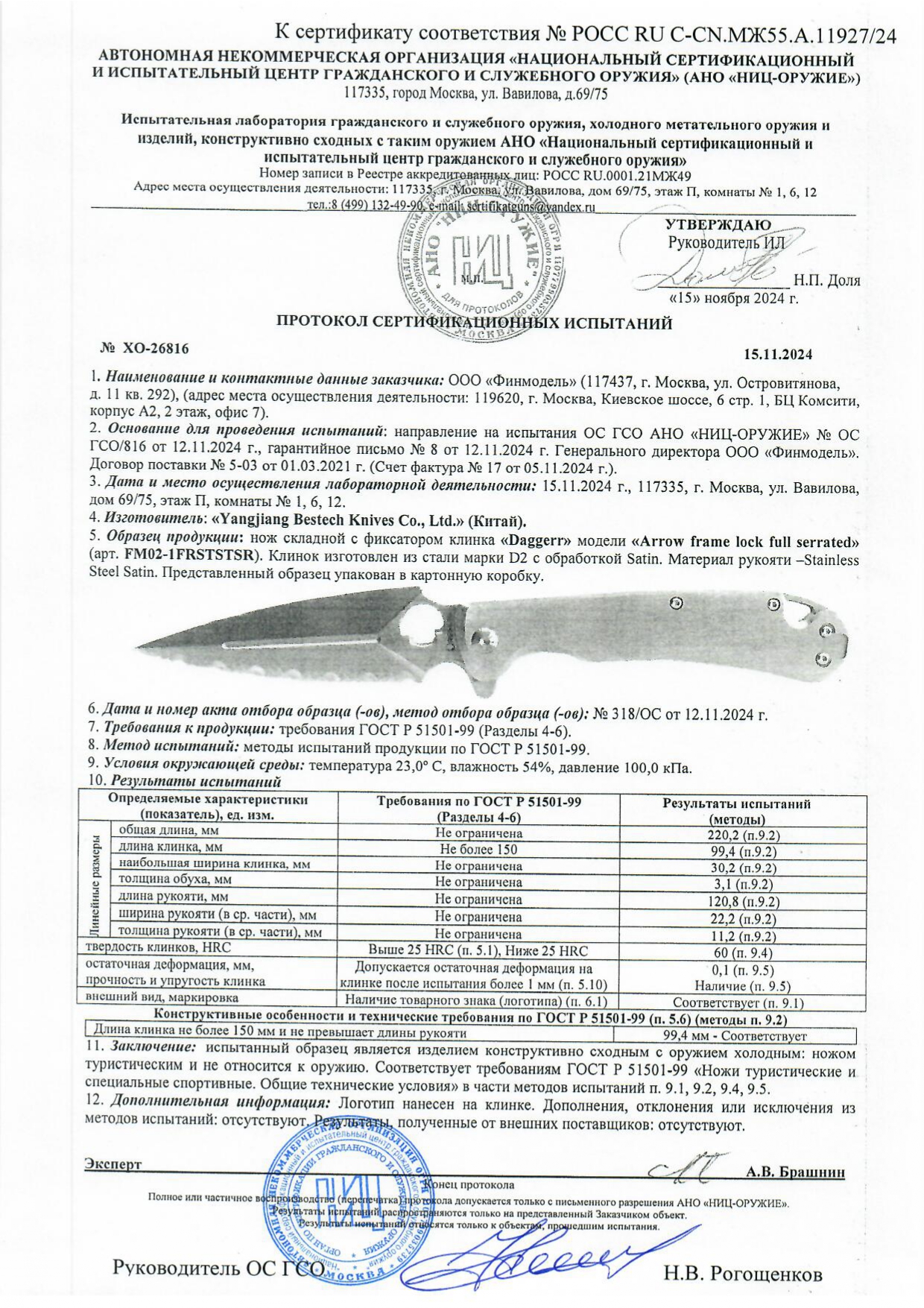 сертификат_эрроу_фрейм_серрейтор (1)_page-0001 сертификат_эрроу_фрейм_серрейтор (1)_page-0001.jpg