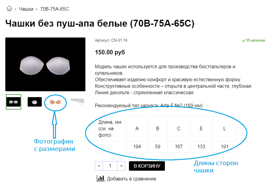 Размерная таблица на карточке товара