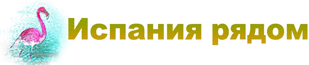 ИП ЭРНАНДЕС С.Л.