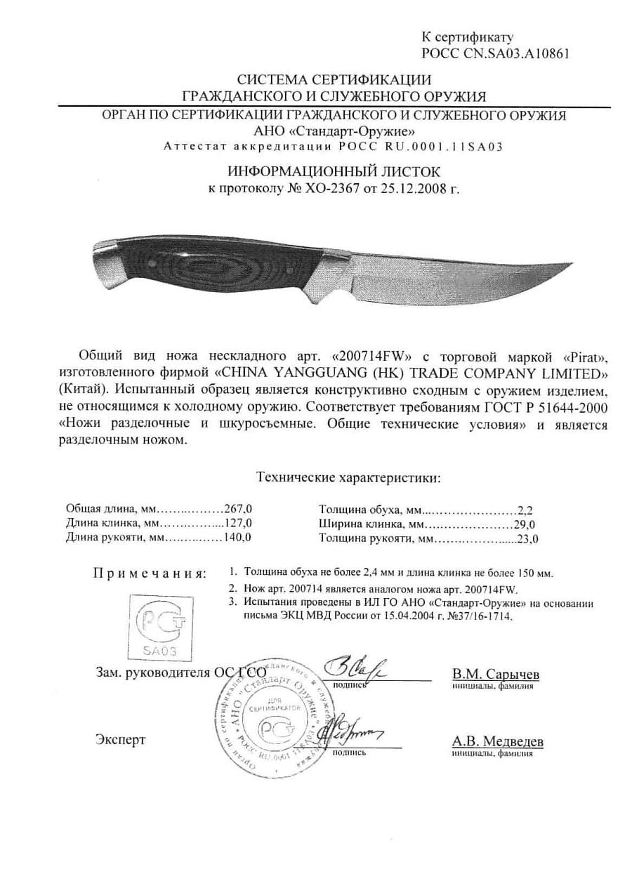 НОЖ ЯКУТ, АРТ.200714 НОЖ ЯКУТ, АРТ.200714.jpg