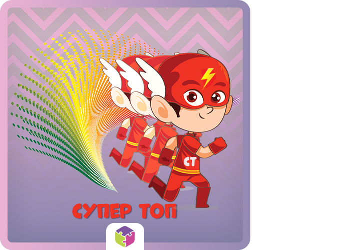Игровой набор "Супер Топ"