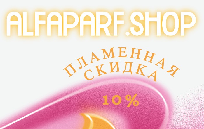 Пламенная скидка-10.jpg