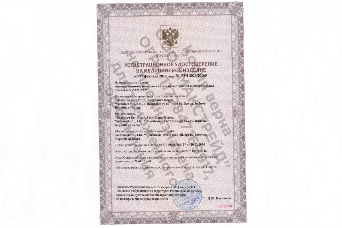 компрессионные массажёры с Регистрационным удостоверением