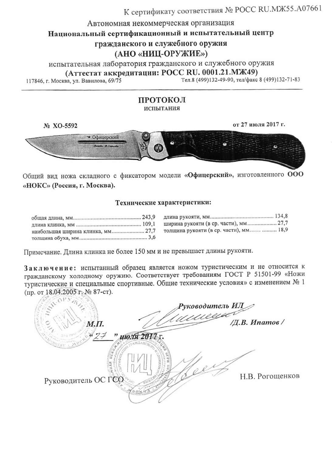 Офицерский Офицерский.jpg