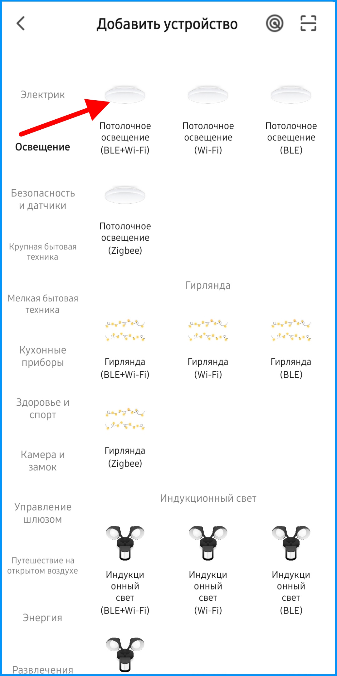 Инструкция по подключению и настройке умного потолочного WiFi светильника  Smart Aura SA-LUX30