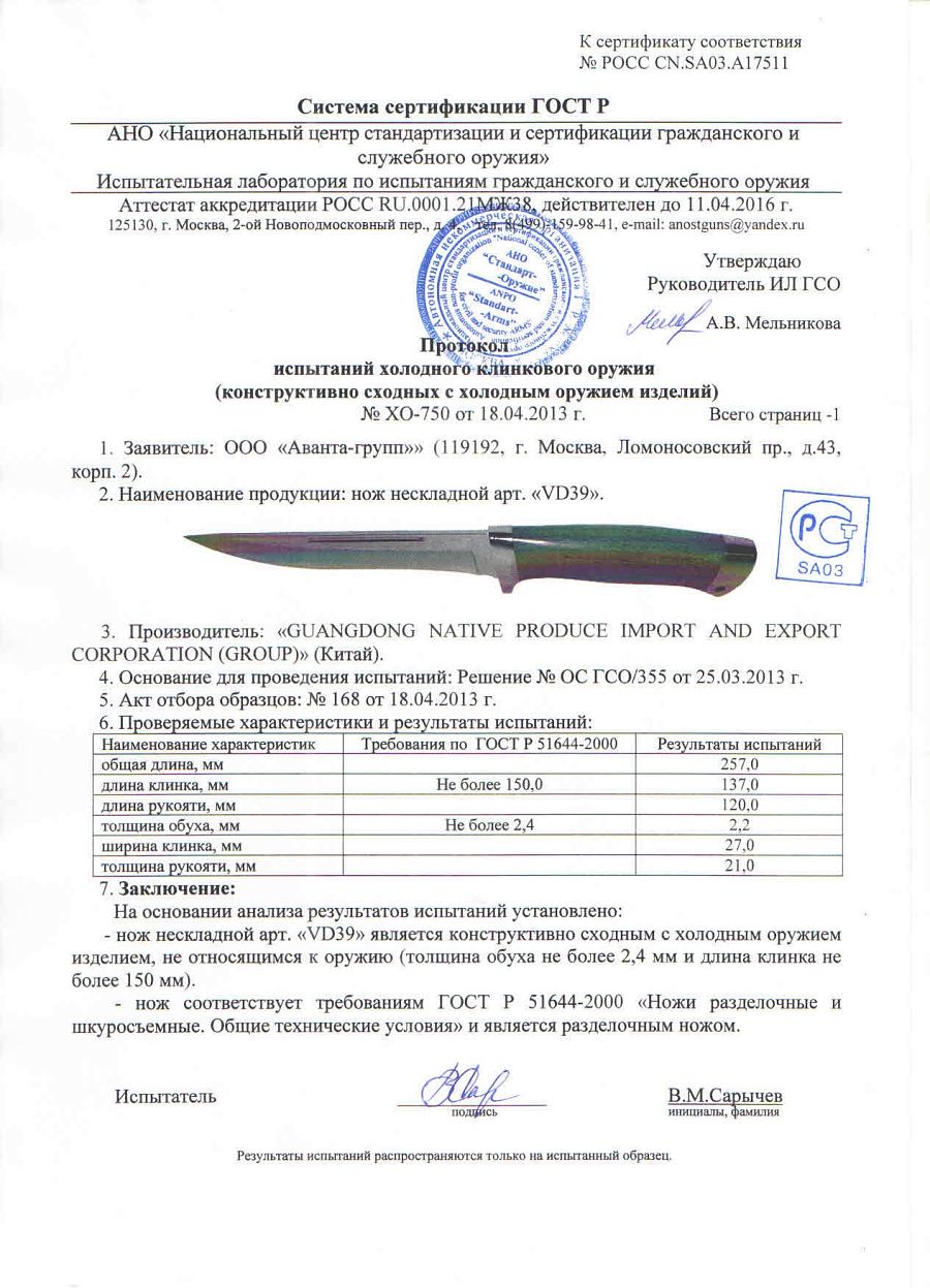 НОЖ ПУМА, VD39 НОЖ ПУМА, VD39.jpg
