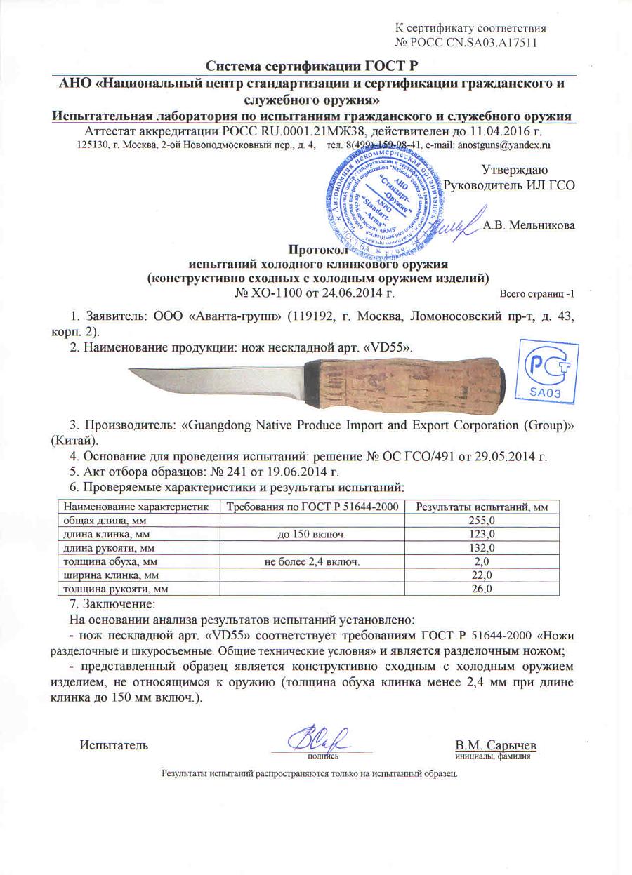 РЫБАЦКИЙ НОЖ ПОПЛАВОК, VD55.jpg