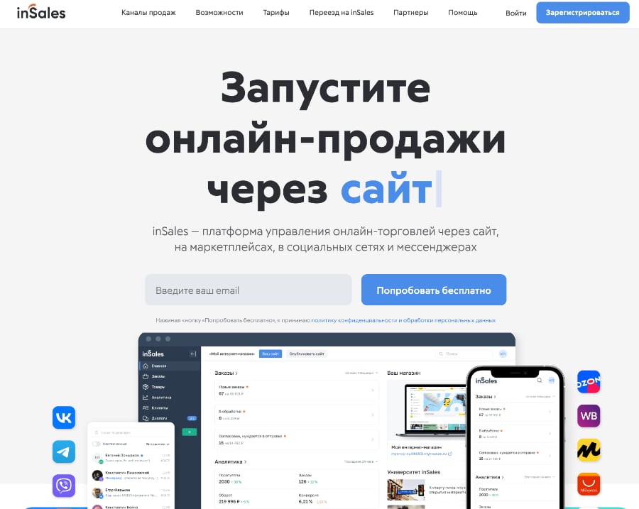 Платформа для сайта интернет-магазина