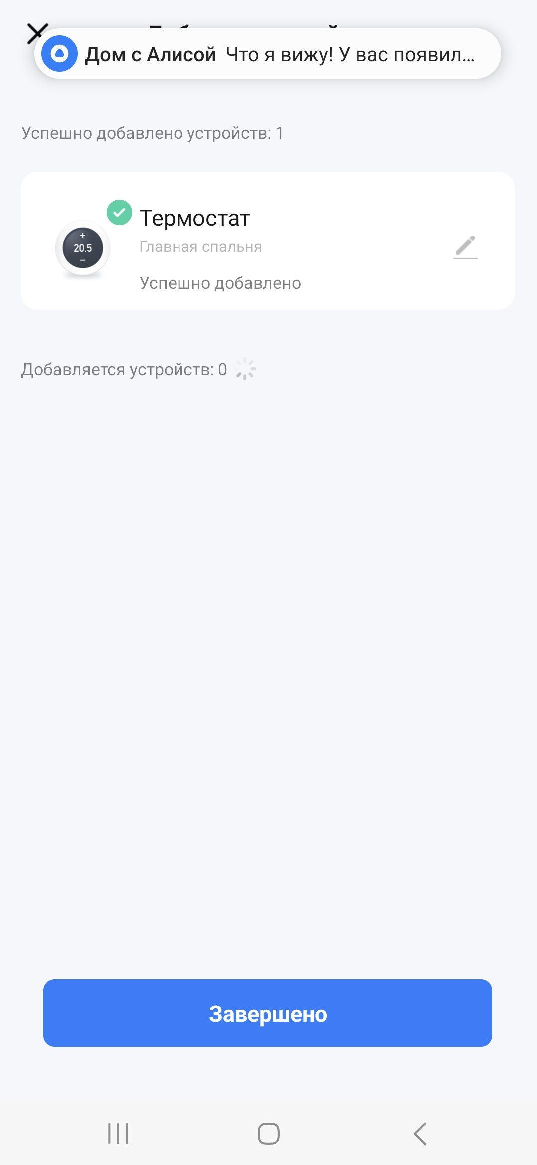 Фото терморегулятор добавлен в приложении smart life.png