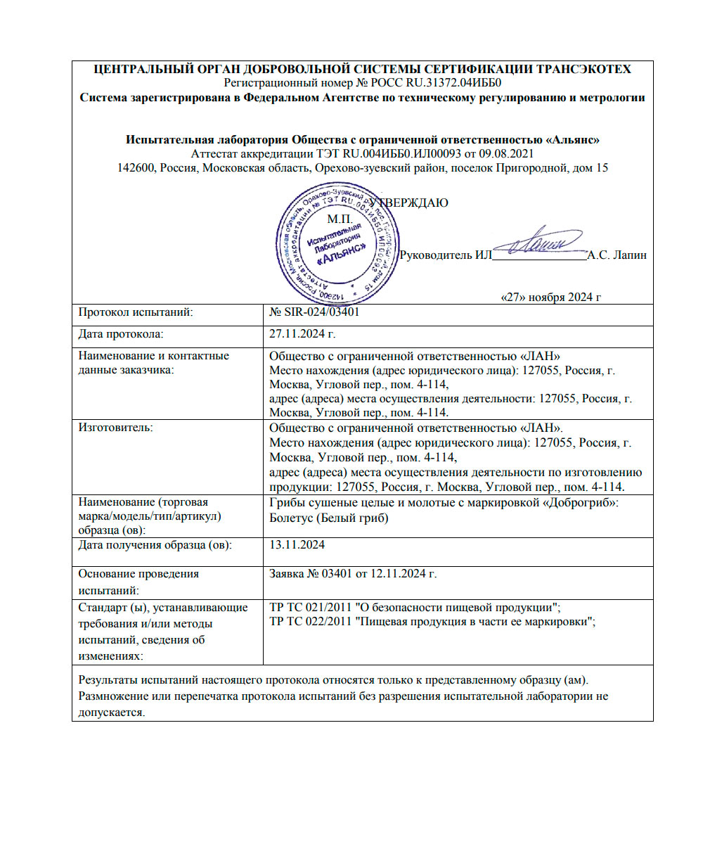 Протокол испытаний