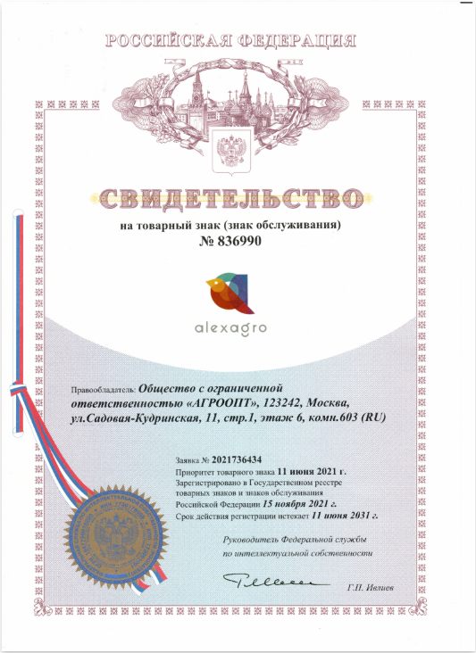 Товарный знак alexagro.jpg