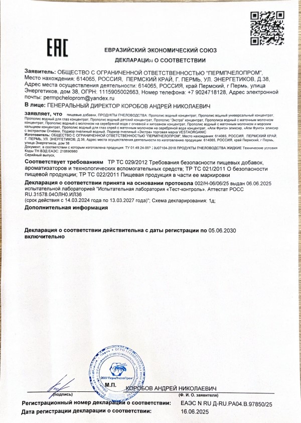Подмор, Прополис концентрат, Апи Фунго (до 05.06.30).jpg
