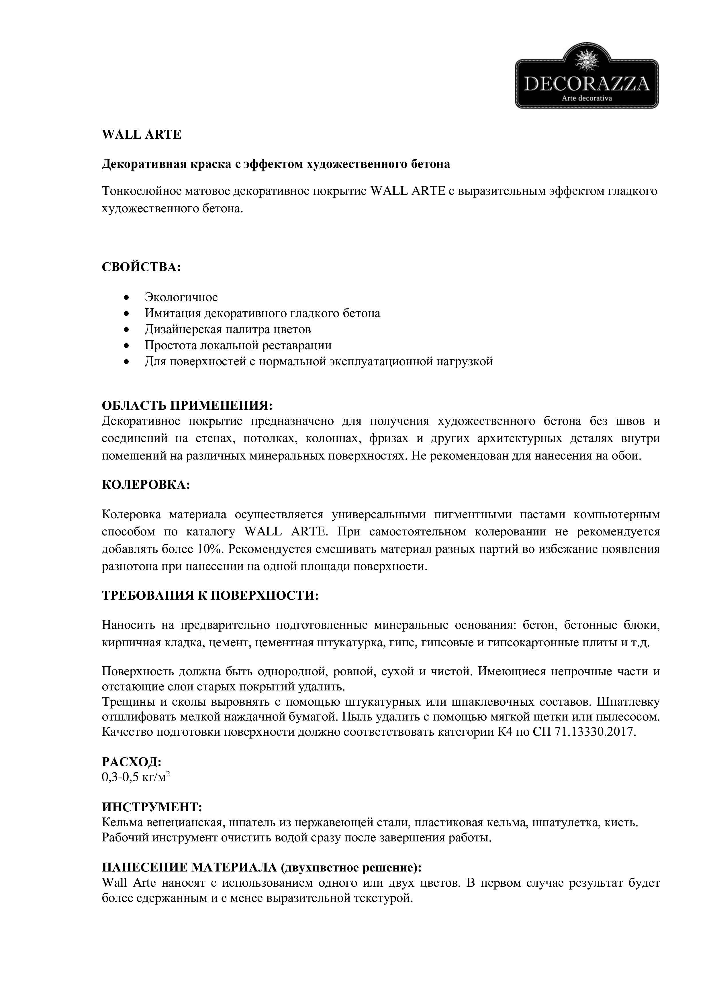 Техническое описание Wall Arte-0.jpg