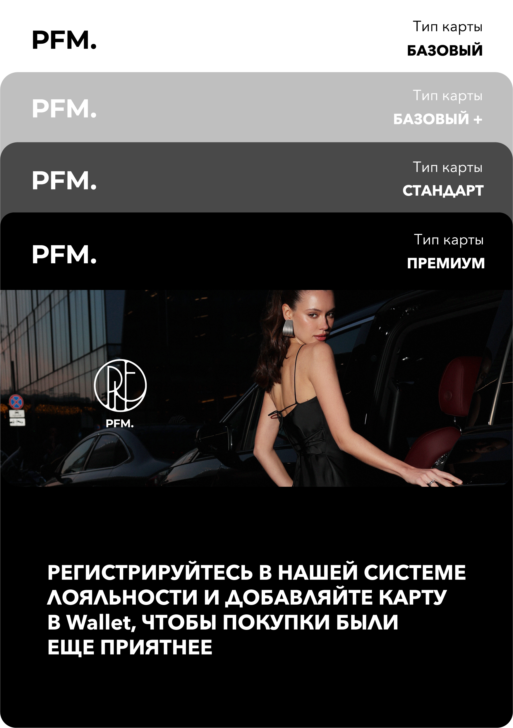 Карта лояльности_PFM 1 августа Карта лояльности_PFM 1 августа.png