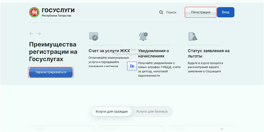 Госуслуги РТ Республики Татарстан регистрация