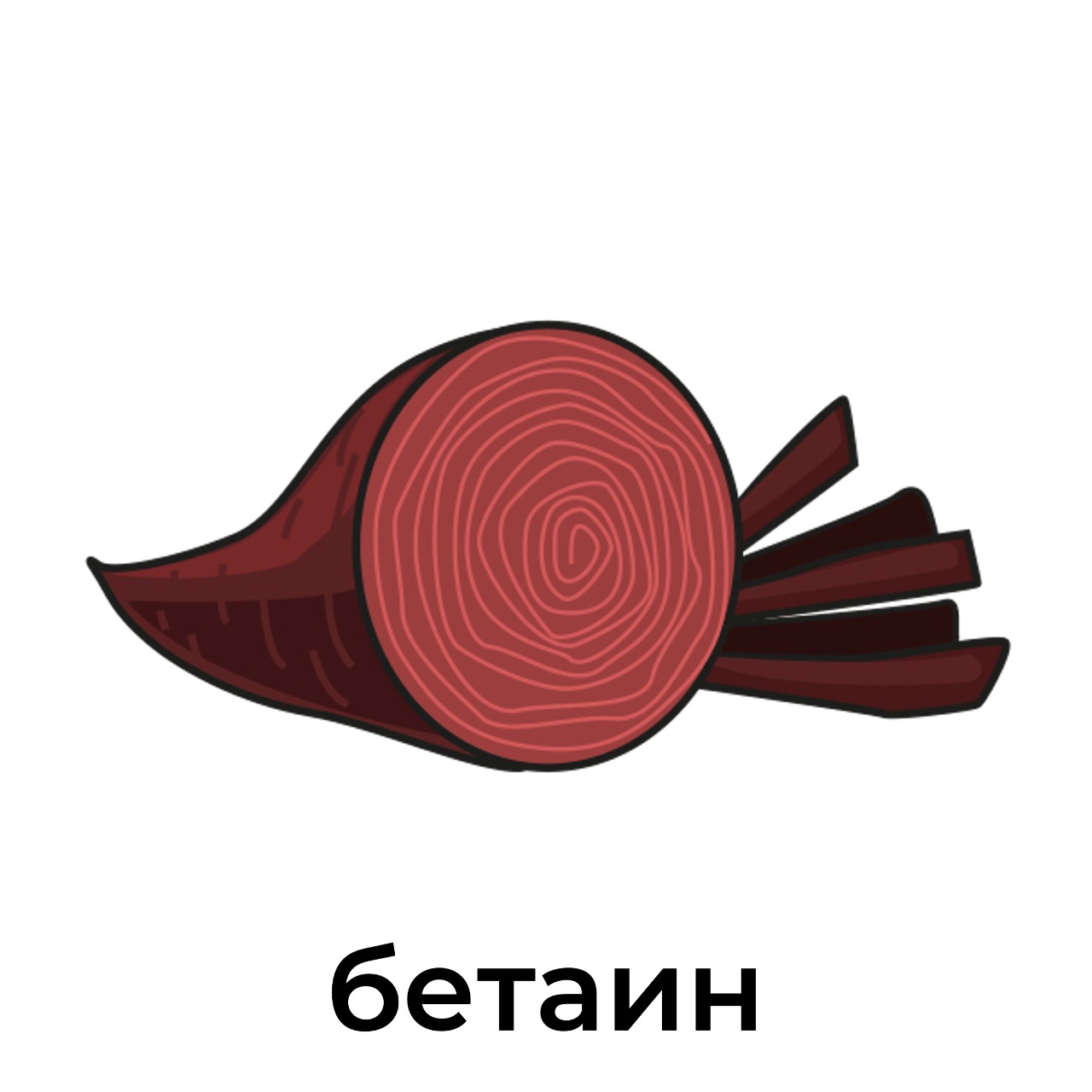 бетаин.jpeg