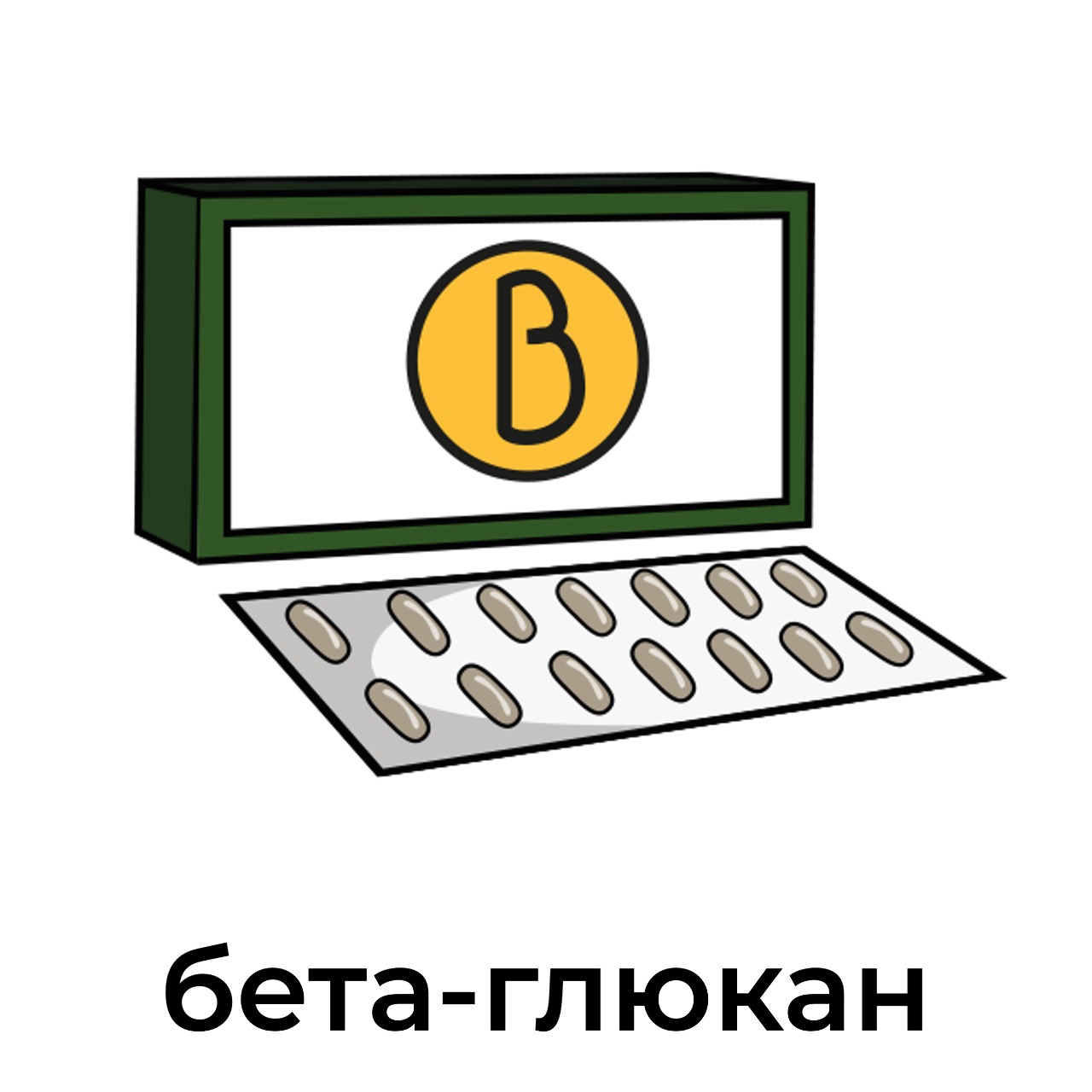 бета-глюкан.jpeg