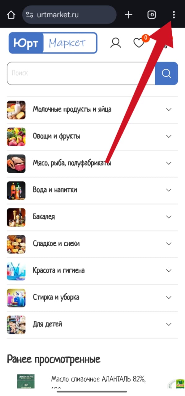 Перейдите в меню браузера