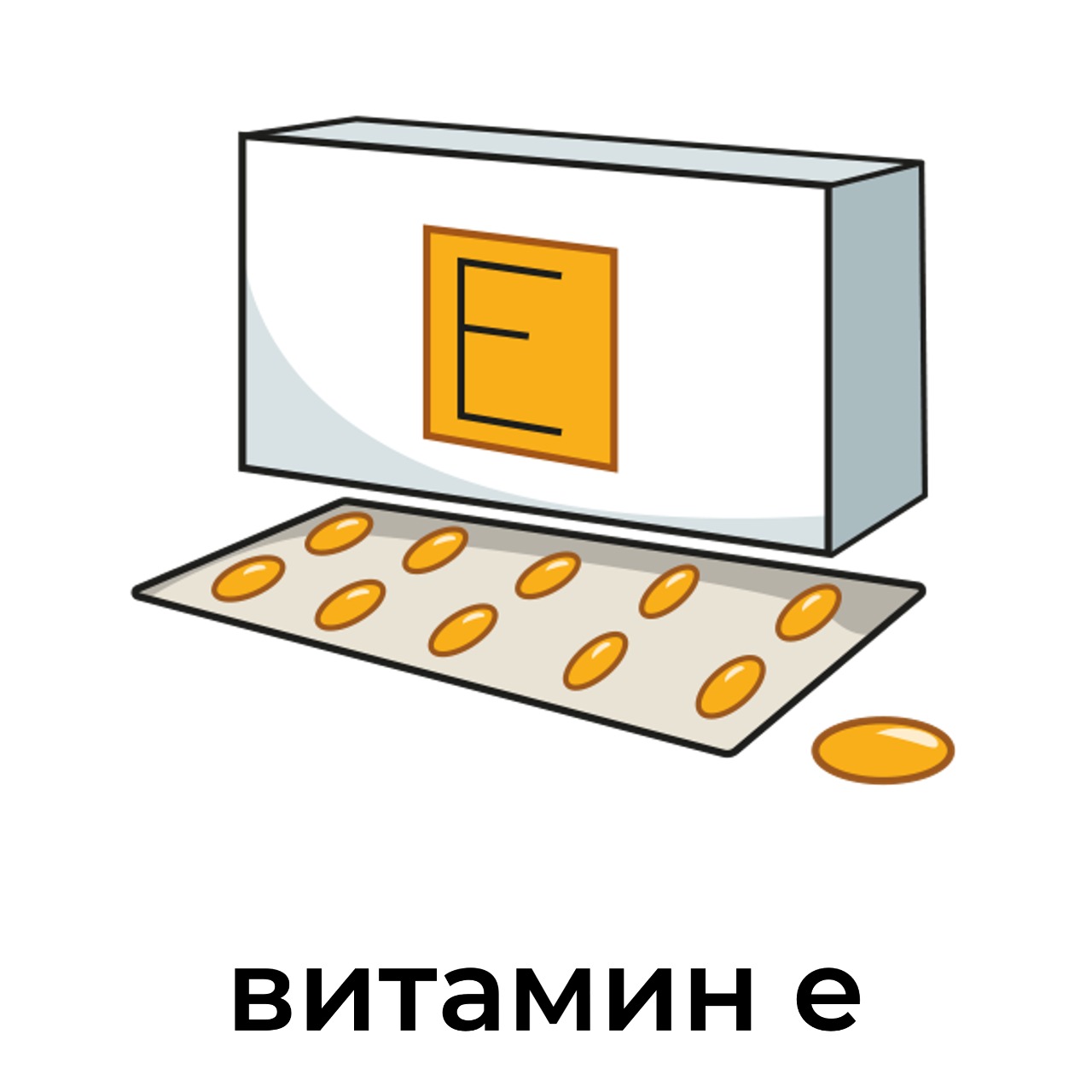 витамин_е.jpeg