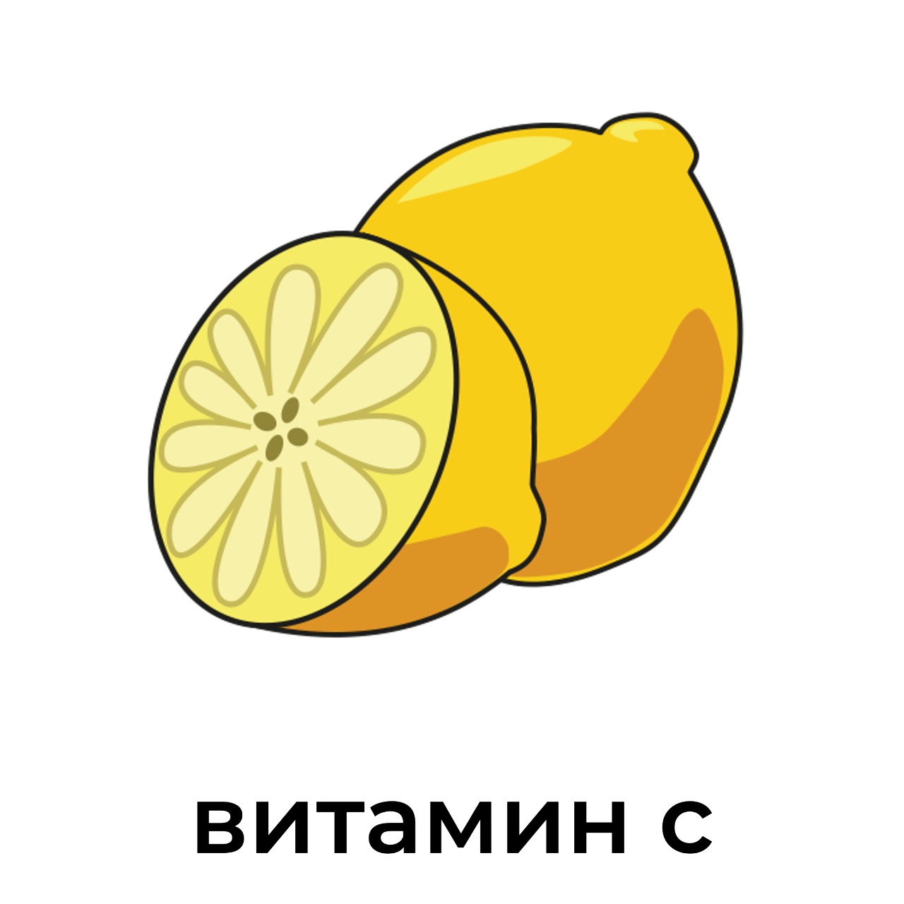 витамин_с.jpeg