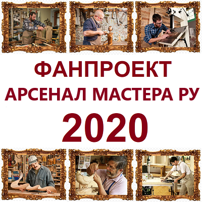 Команда интернет-магазина Арсенал Мастера Ру Фан проект