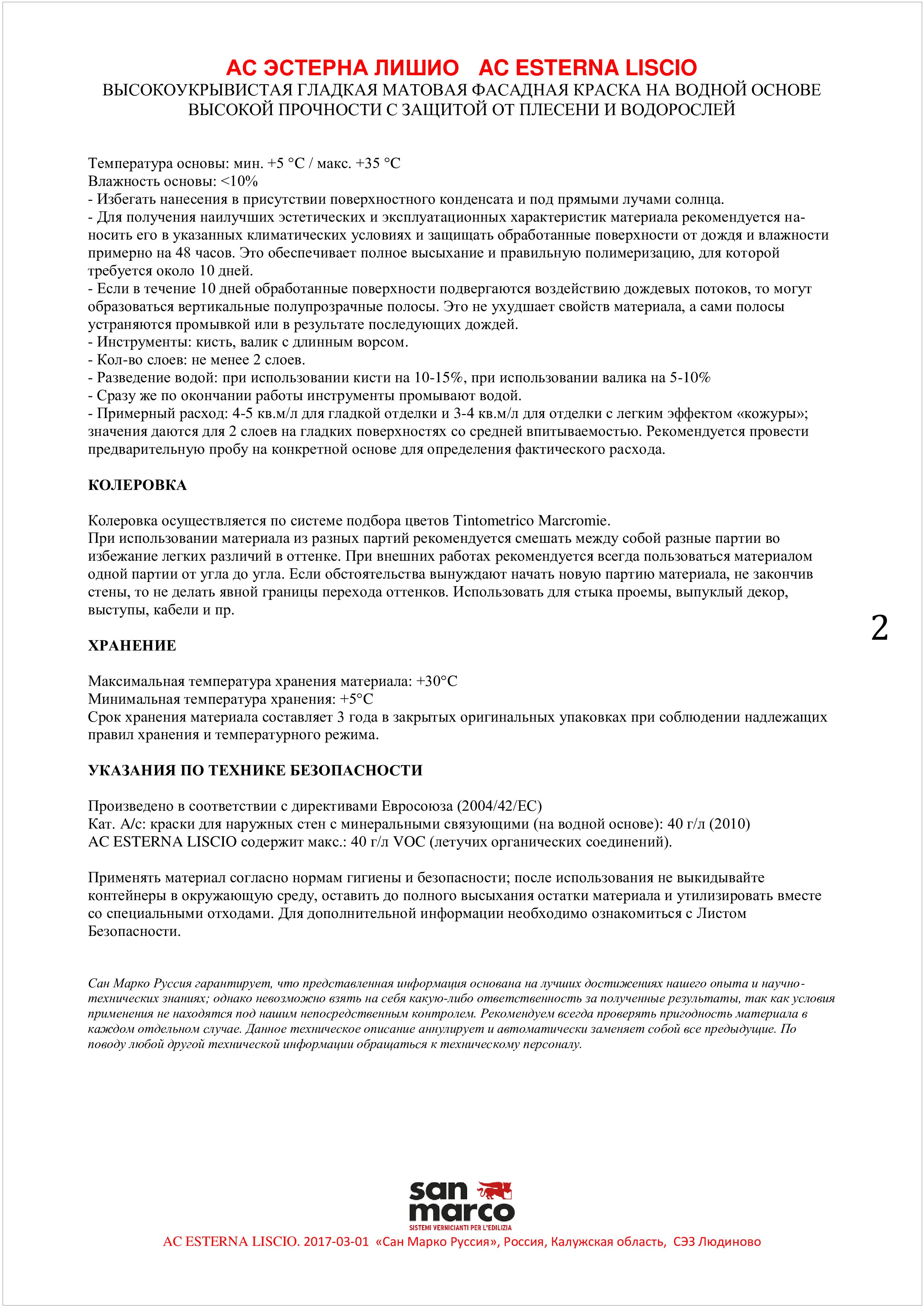 Техническое описание фасадной краски AC Quarzo San Marco