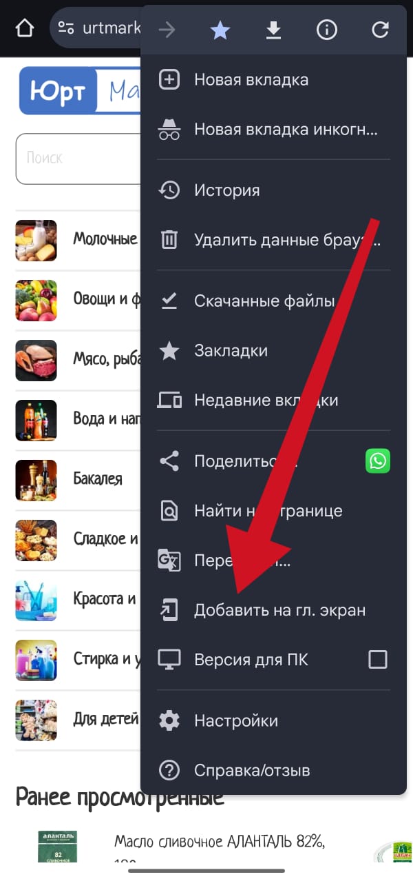 Выберите пункт "Добавить на гл.экран"