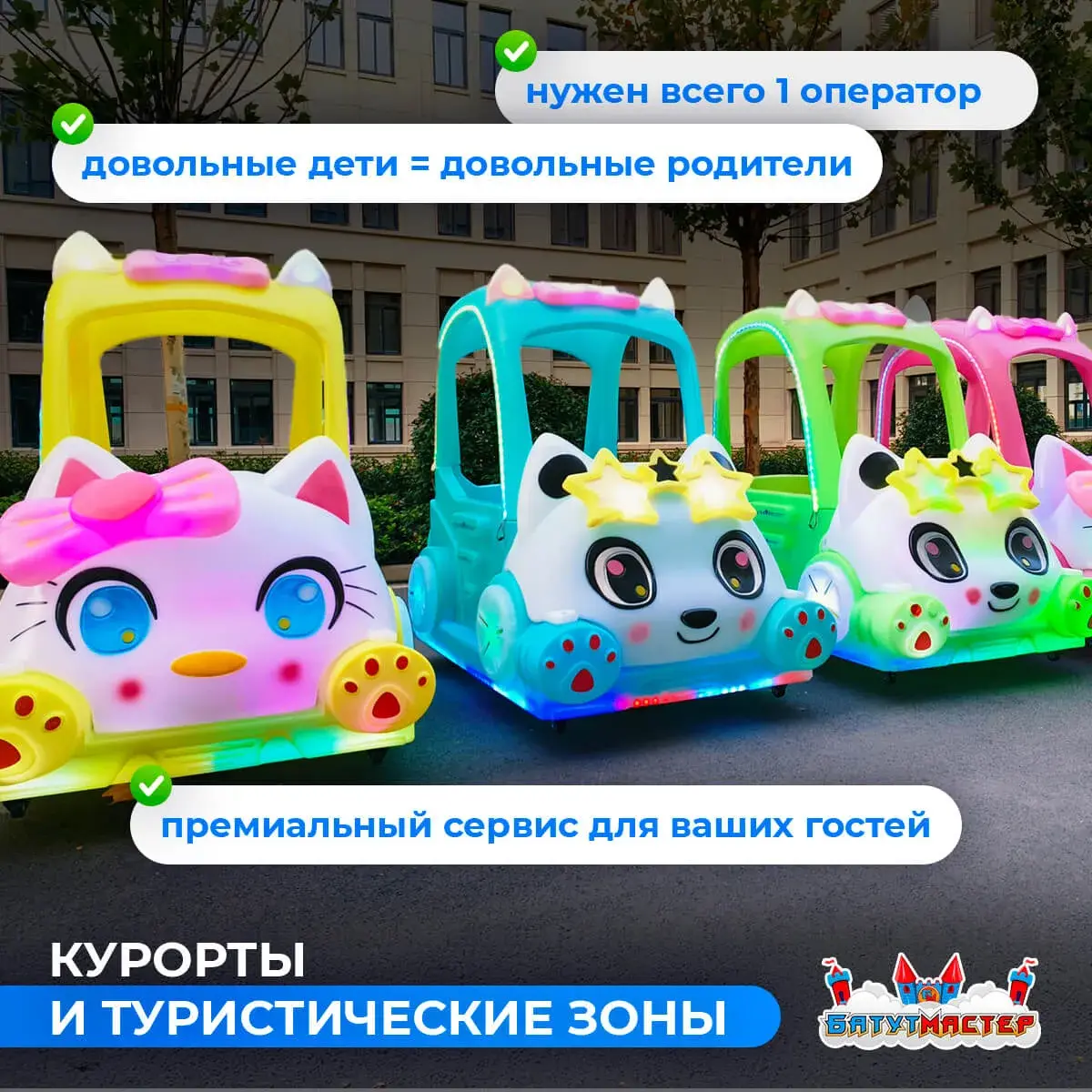 Детские электромобили для курортов и туристических зон