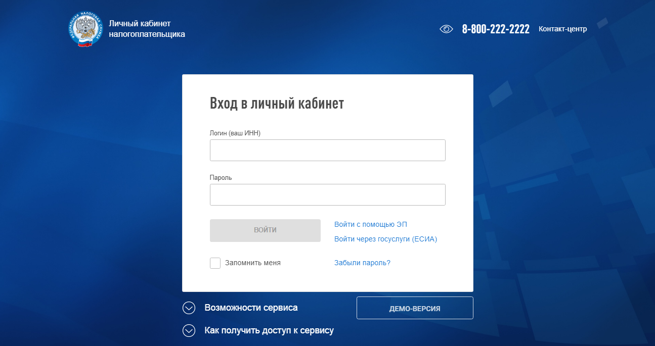 Личный кабинет налогоплательщика для физических лиц