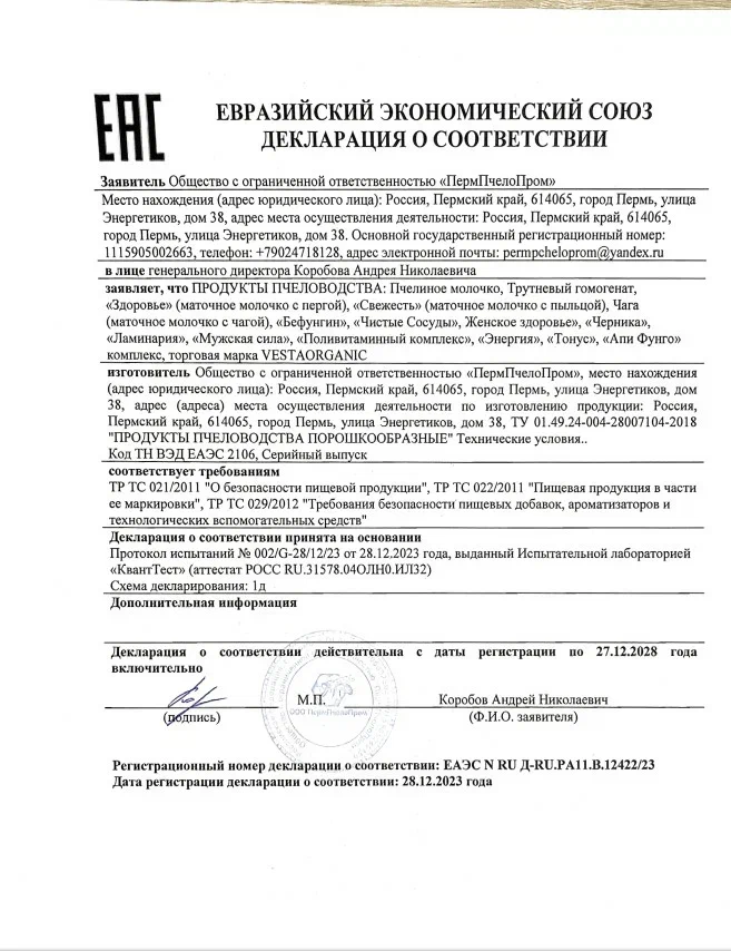 Апи Фунго комплекс и Сухие продукты пчеловодства (до 27.12.28).jpg