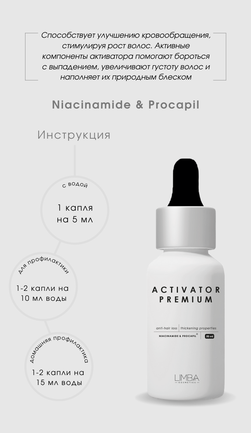 Активатор роста волос Limba Activator Niacinamide & Procapil, pH 4,0-5,0 50  мл - купить состав. Бесплатная доставка в любой город России, в наличии в  Ростове, недорого. | ТУТ КЕРАТИН