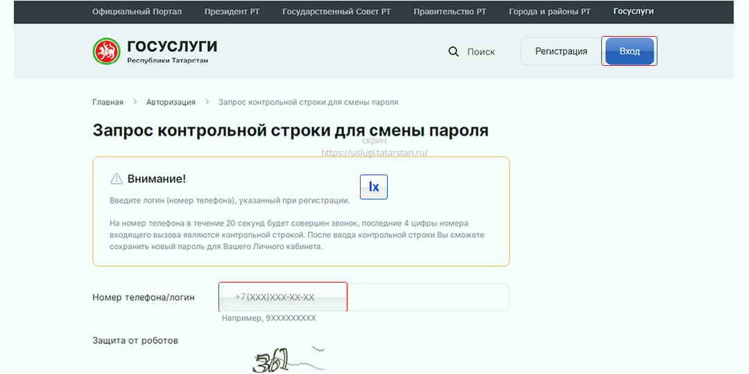 Госуслуги РТ Республики Татарстан восстановление пароля