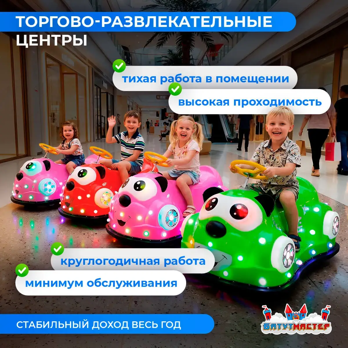 Детские электромобили для торговых центров и моллов