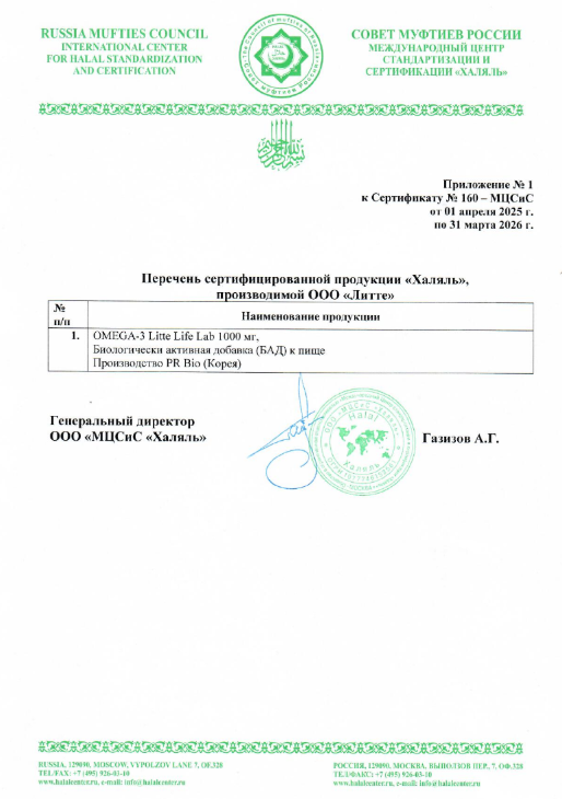 Приложение Халяль Омега Литте 2025