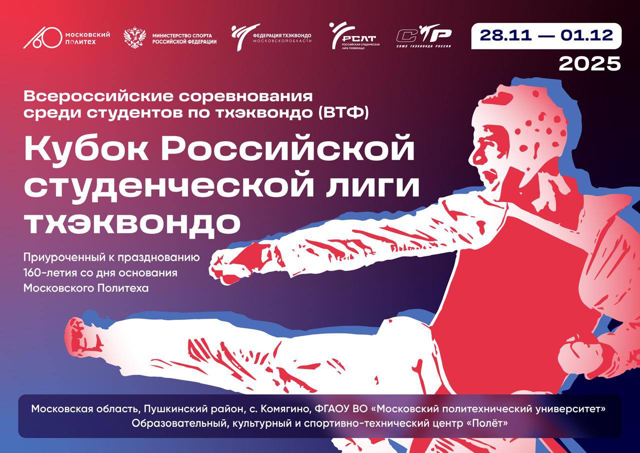 Кубок Российской студенческой лиги 2025.jpg